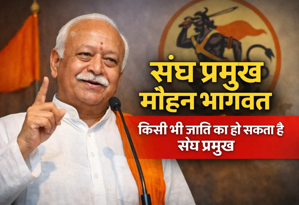Sangh Chief Mohan Bhagwat