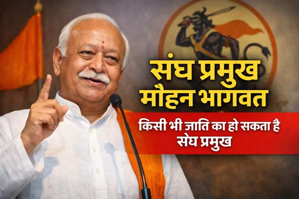Sangh Chief Mohan Bhagwat