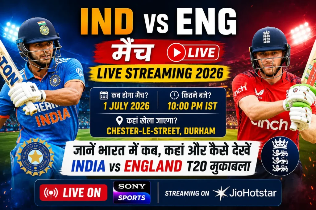 IND vs ENG मैच